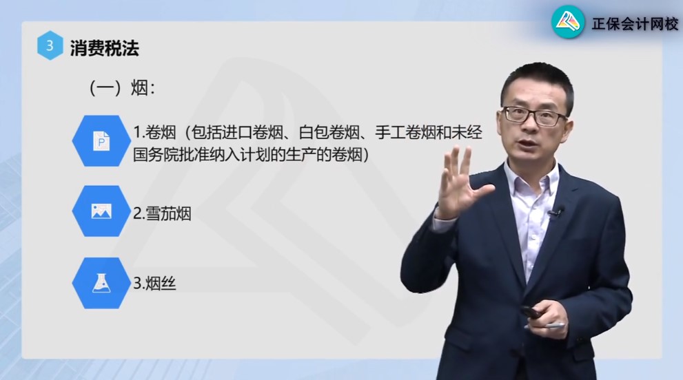 一步到位！學注會稅法跟著這位老師學就對了！