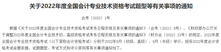 2022年中級會計考試題型公布！題型有何變化？