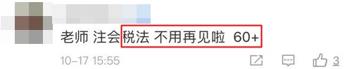 一步到位！學注會稅法跟著這位老師學就對了！