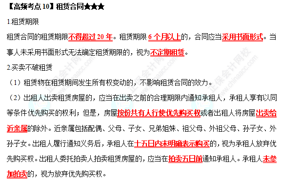 2022中級會計(jì)職稱經(jīng)濟(jì)法高頻考點(diǎn)：租賃合同