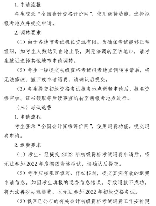 廣東江門蓬江區2022年高級會計師考試通知