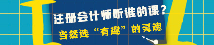 這位考友請注意！你的專屬注會戰(zhàn)略老師已到位~
