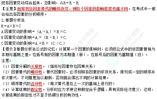 中級《財務管理》高頻考點：財務分析的方法