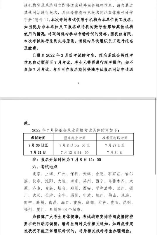 7月基金專場考試報名公告發(fā)布！