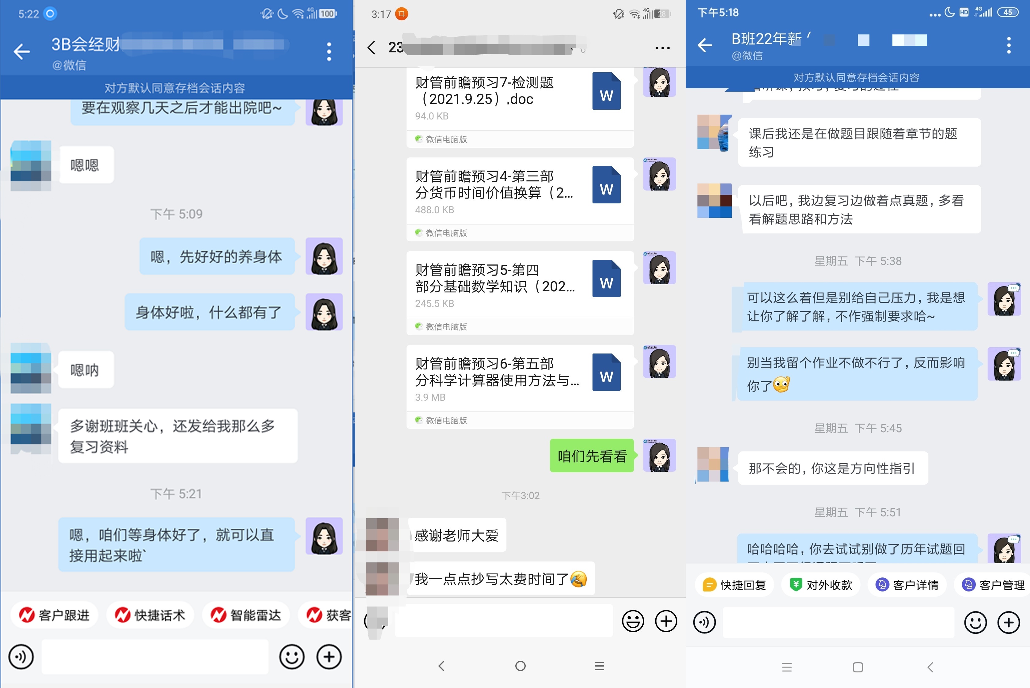 注會VIP學員反饋：感謝老師提供資料、安撫情緒...