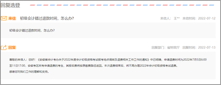 安徽考區初級會計考試退費銀行卡支行填錯有影響嗎？
