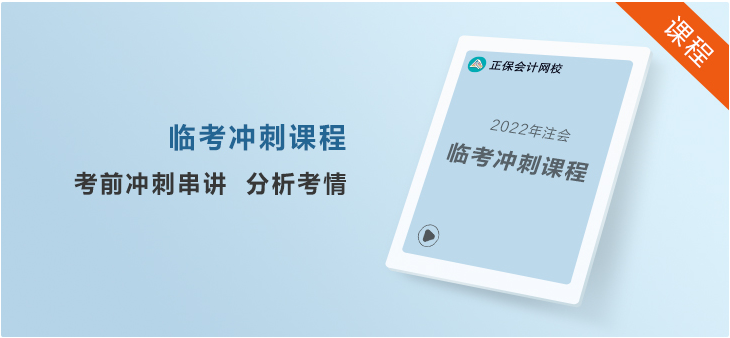 大家都在說的注會考前沖刺8套模擬卷是什么？真有那么好？