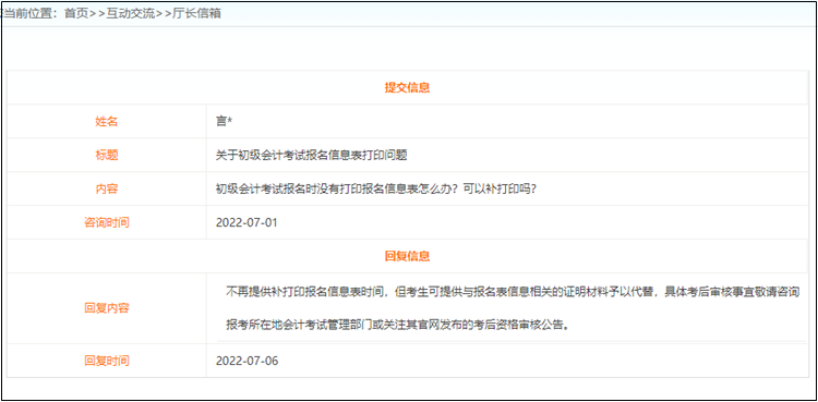 初級會計考試沒有打印報名信息表怎么辦？可以補打印嗎？