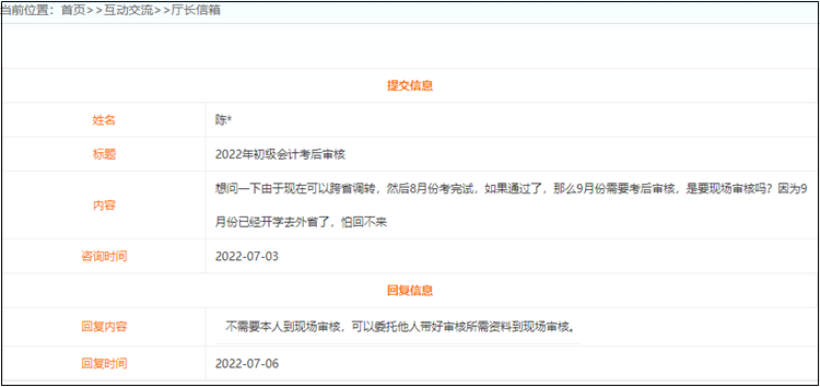 2022年初級會計考后審核能否由他人代辦理？