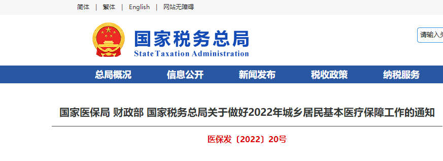 解讀：關于做好2022年城鄉居民基本醫療保障工作的通知