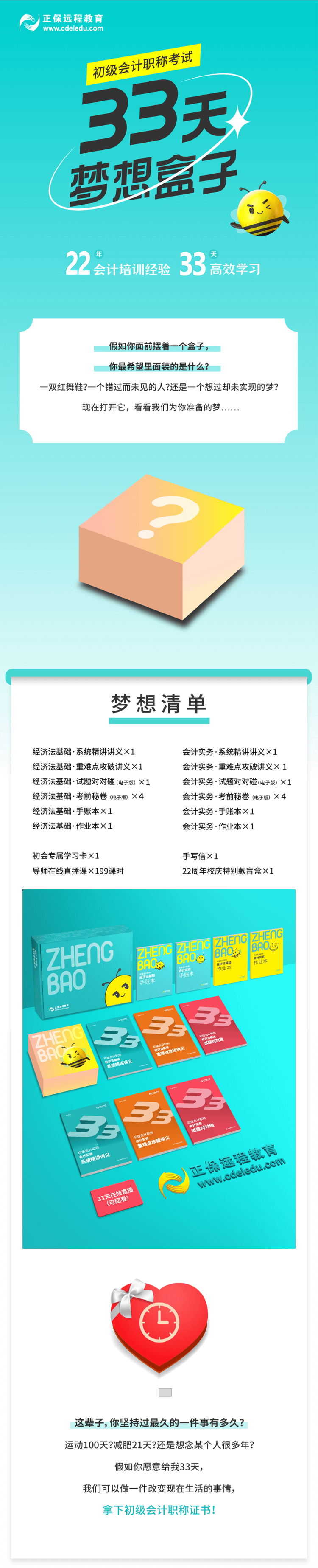 最后1個月高效備考秘籍——初級會計【33天夢想盒子】助力延考沖關！