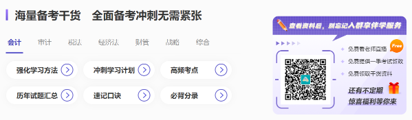 快看！注會沖刺備考超全攻略 還有精選干貨&免費試題...