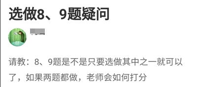 高會兩道選做題可以都做嗎？如何判分？