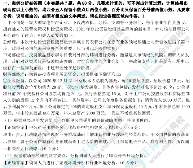 【下載】2022高級會計師考前模考試卷來啦！