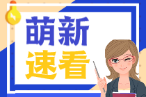 首次參加稅務(wù)師考試應(yīng)該報(bào)哪幾科？