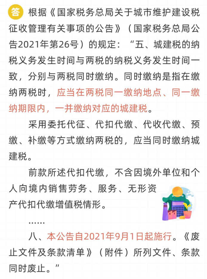城市維護建設稅的納稅地點是如何規定的？