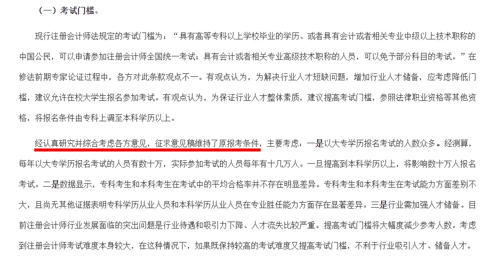 CPA考試是否將提高門檻？財政部給予明確回復！