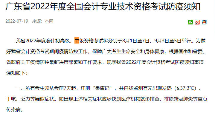 該緊張起來了！部分地區發布2022年中級會計考試疫情防控要求！