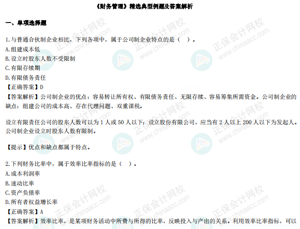 免費領取三科精選典型例題100道