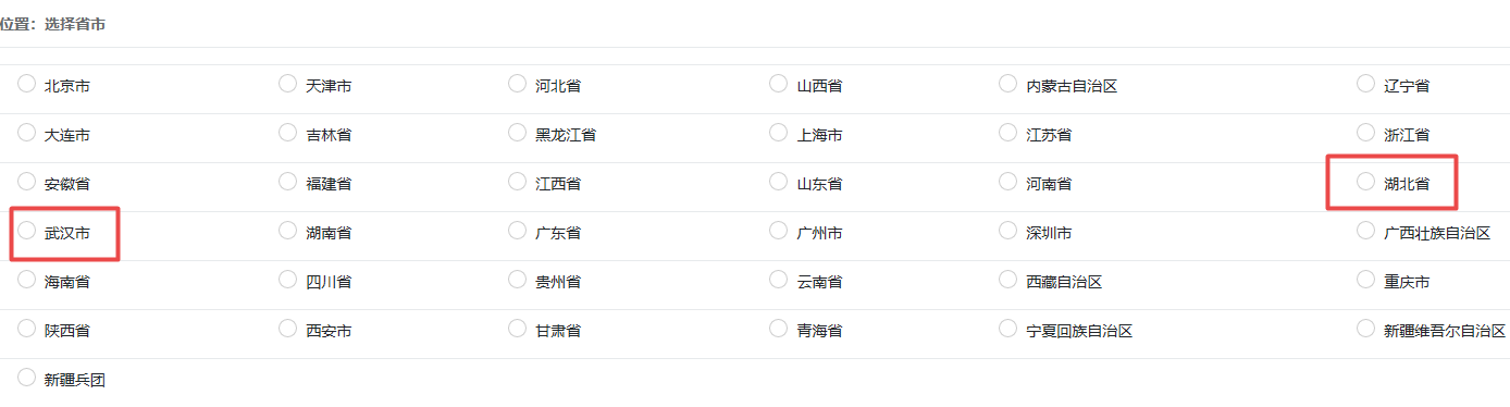 選擇報考地區
