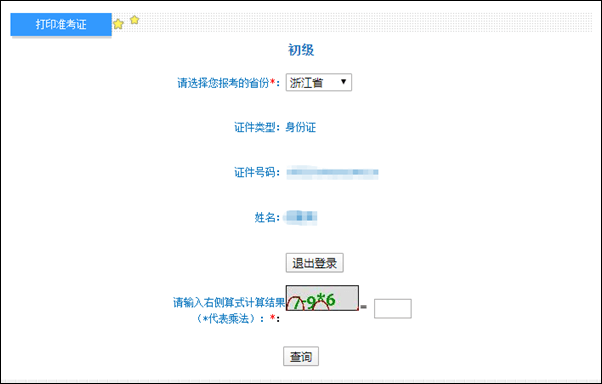 浙江省2022年初級(jí)會(huì)計(jì)準(zhǔn)考證打印入口開(kāi)通啦