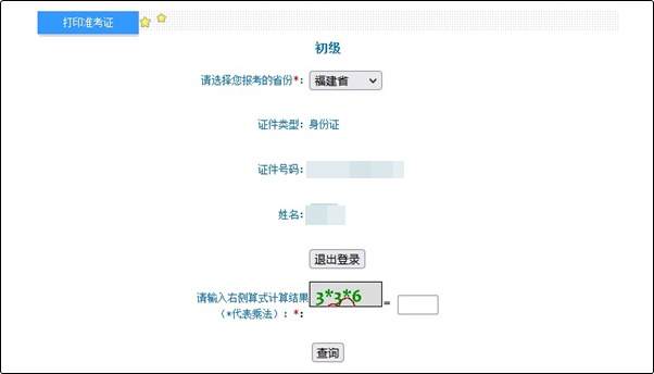 福建省2022年初級會計準考證打印入口已開通！