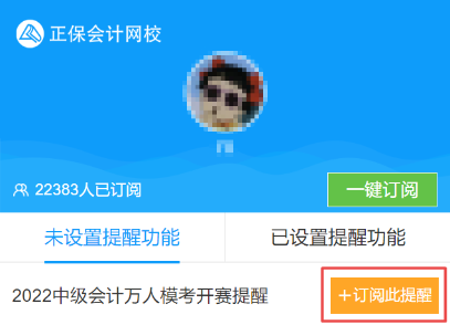 中級會計第三次萬人?？?月1日10時開啟！預約?？奸_啟提醒>