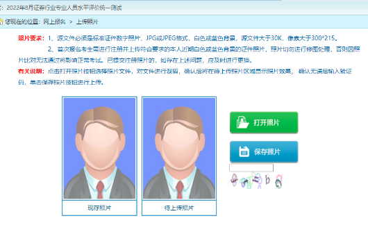 8月證券統(tǒng)考報名中！千萬注意報名照片！ 細節(jié)不能錯！
