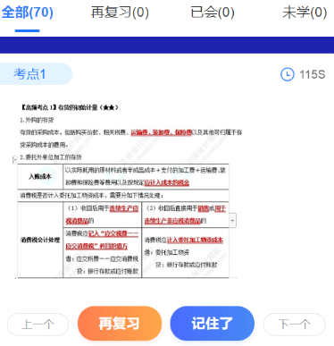 這個免費的考點神器你不能錯過！