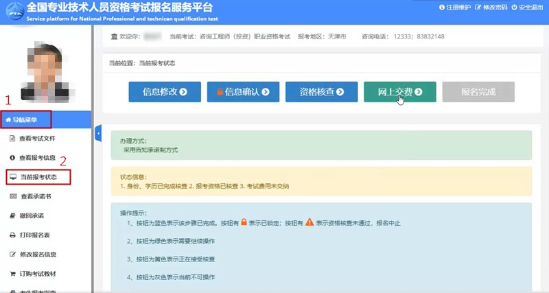 經濟師報名常見問題