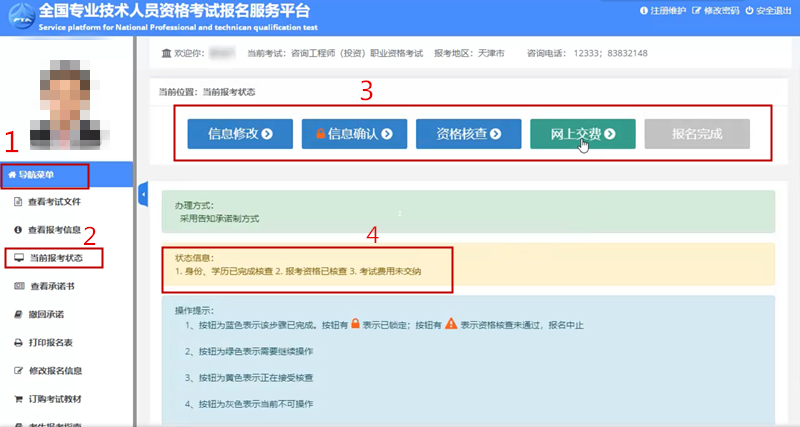 經濟師報名常見問題