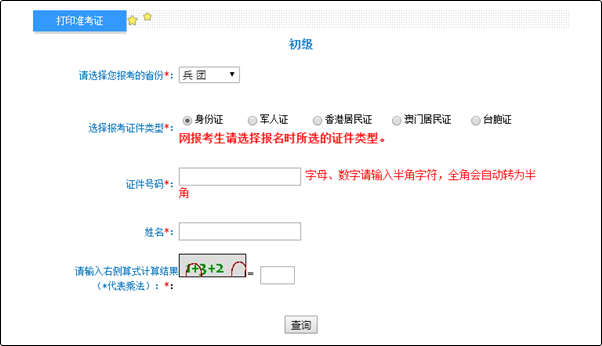 新疆兵團2022年初級會計考試準考證打印入口已開通