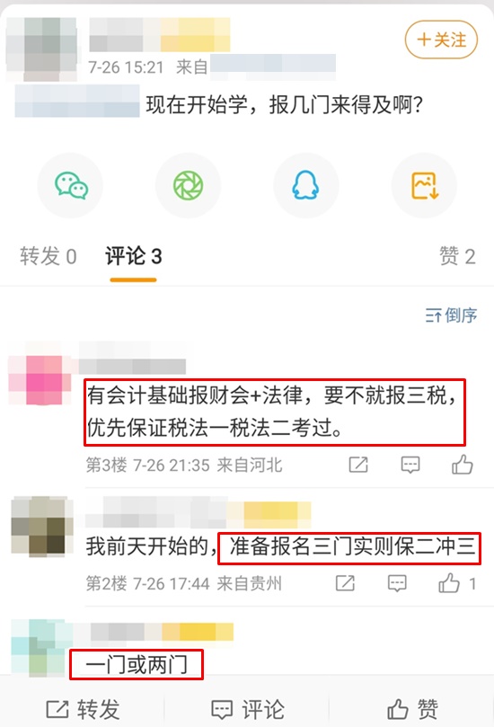 稅務(wù)師補報名報考幾科