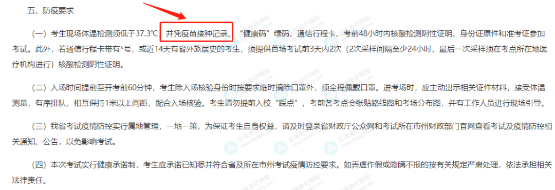 不打疫苗不能參加考試今年中級會計考試？