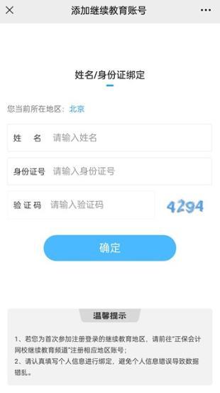 繼教學習新功能來了！繼續教育和中級會計有什么關系呢？