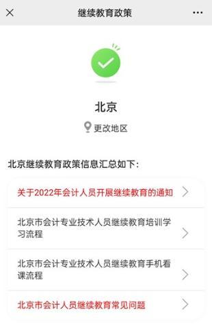 繼教學習新功能來了！繼續教育和中級會計有什么關系呢？