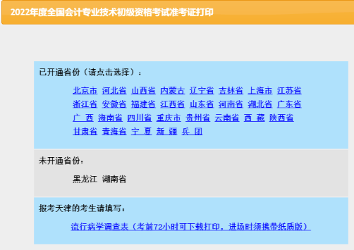 2022年天津初級會計考試準考證打印入口已關閉！