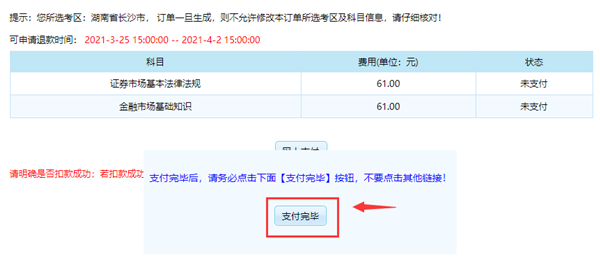 8月證券考試報名繳費！只剩最后幾小時！考生抓緊時間！