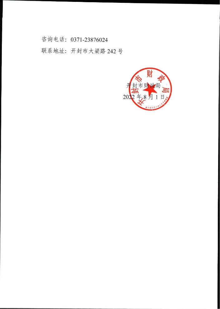 河南開封市考區2022年度全國會計專業技術初、高級資格考試取消的公告