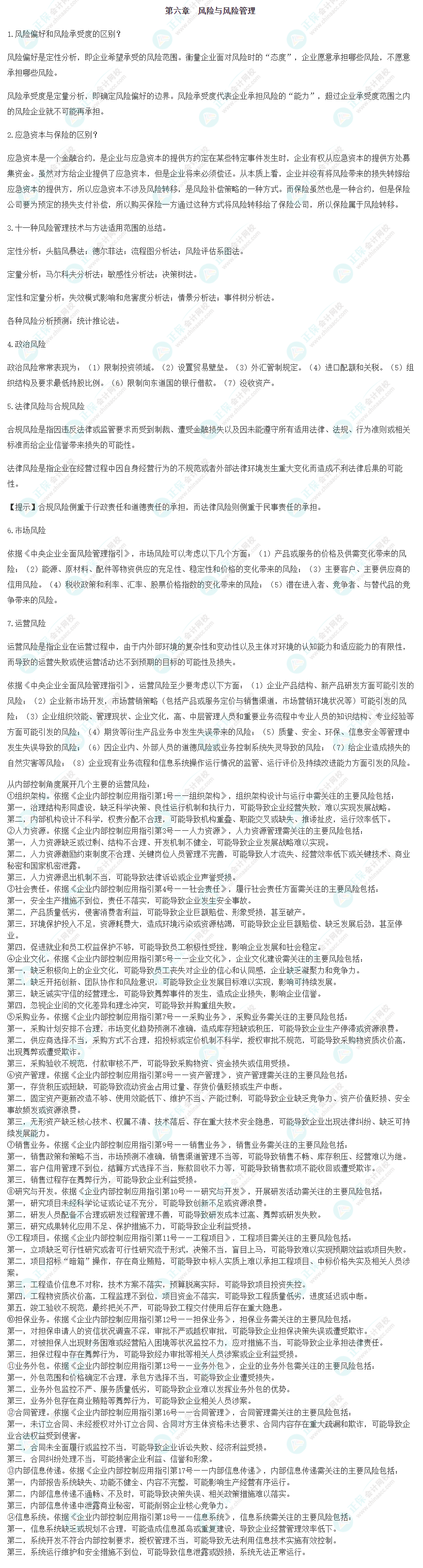 2022注會《戰略》考前沖刺易錯易混淆知識點