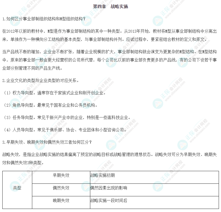 2022注會《戰略》考前沖刺易錯易混淆知識點