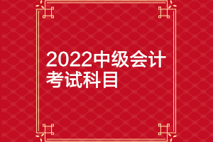 浙江2022年中級會計延期考試時間