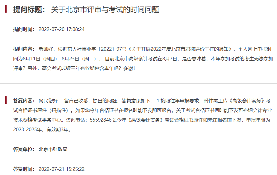 2022年高會考試通過后能申報北京今年評審嗎？
