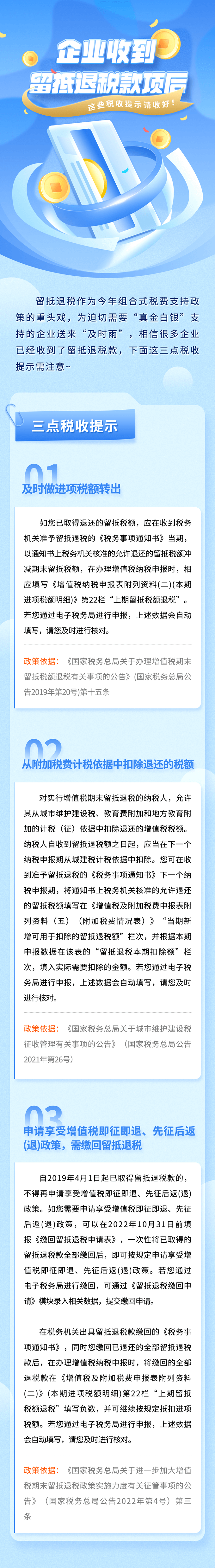 企業收到留抵退稅款項后，這些事項要注意
