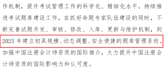 關于加強新時代注冊會計師行業人才工作
的指導意見