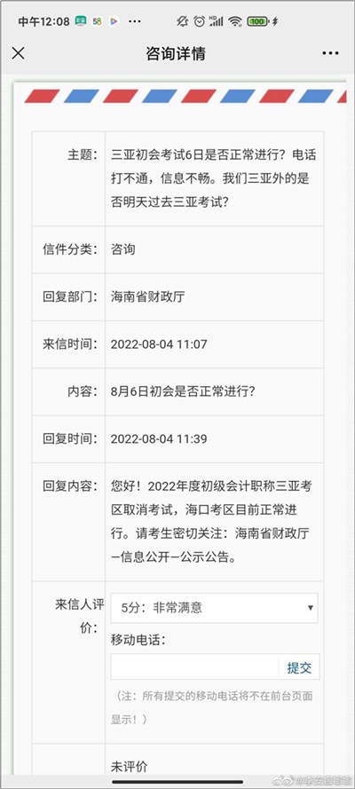 海南三亞考區(qū)2022年初級會計考試取消！