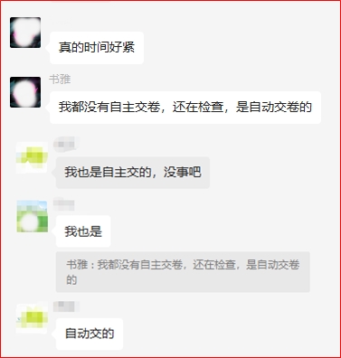 高會考試有多難？都是答到最后一秒 自動交卷