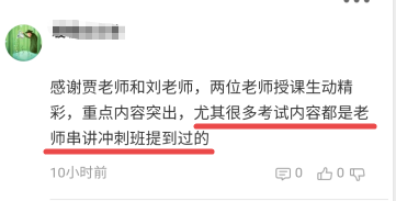 高會(huì)學(xué)員說：你敢蔑視老賈的提醒嗎？