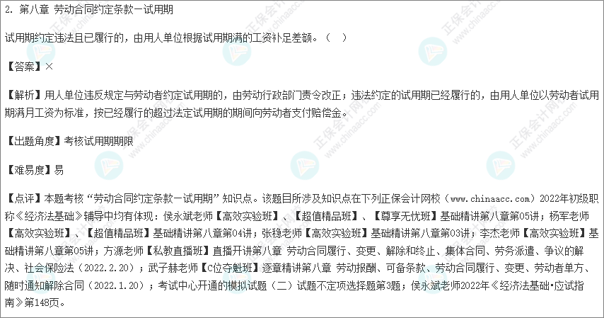 2022年初級會計考試試題及參考答案《經濟法基礎》