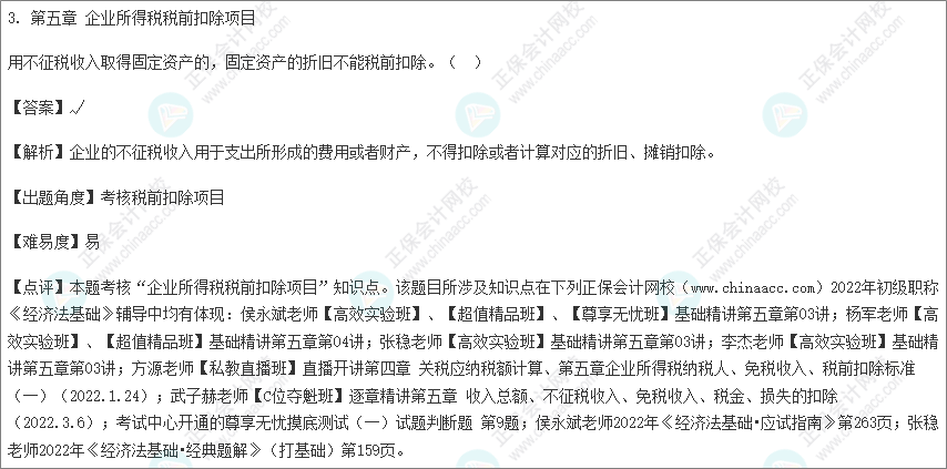 2022年初級會計考試試題及參考答案《經濟法基礎》